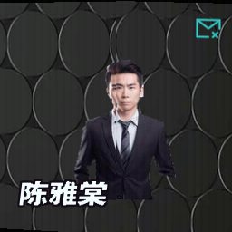 陈雅棠